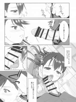 (C96) [私立さくらんぼ小学校 (みそおでん)] ザーメン係のおしごと_16