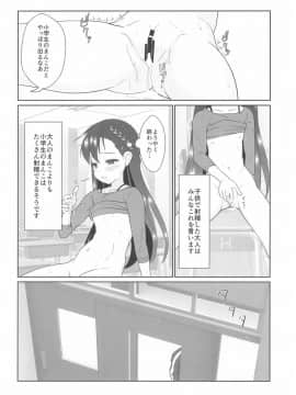 (C96) [私立さくらんぼ小学校 (みそおでん)] ザーメン係のおしごと_26