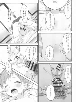 (C96) [思春期パラダイム (あむ)] 天然島っ子陽音くん_21