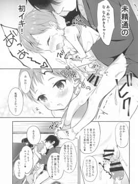 (C96) [思春期パラダイム (あむ)] 天然島っ子陽音くん_15