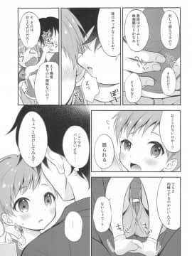 (C96) [思春期パラダイム (あむ)] 天然島っ子陽音くん_07