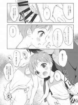 (C96) [思春期パラダイム (あむ)] 天然島っ子陽音くん_13