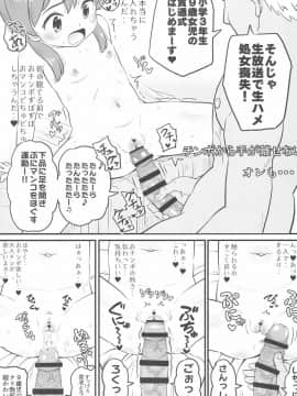 (C96) [ぼちぼちいこか (たっく)] 女児ビッチJSは目立ちたがり屋さん!!_17