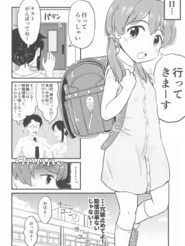 (C96) [ぼちぼちいこか (たっく)] 女児ビッチJSは目立ちたがり屋さん!!_06