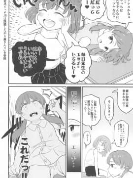 (C96) [ぼちぼちいこか (たっく)] 女児ビッチJSは目立ちたがり屋さん!!_08