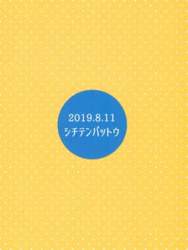 (C96) [シチテンバットウ (ミヤサカタカジ)] ウチの隣の小学生は金髪碧眼えっち好き_24