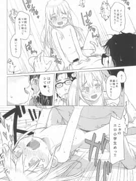 (C96) [シチテンバットウ (ミヤサカタカジ)] ウチの隣の小学生は金髪碧眼えっち好き_18