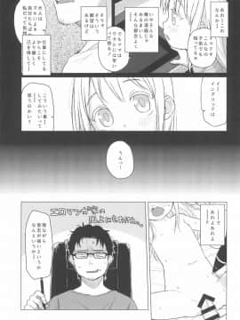 (C96) [シチテンバットウ (ミヤサカタカジ)] ウチの隣の小学生は金髪碧眼えっち好き_07