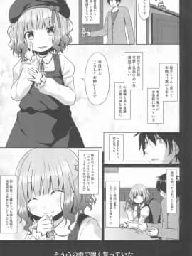 (C96) [Azure (かごのとり)] JSお嬢様はロリコンの人生を掌中に収めたい_03