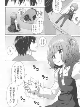 (C96) [Azure (かごのとり)] JSお嬢様はロリコンの人生を掌中に収めたい_06