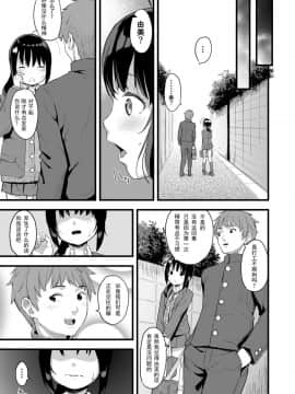 [梓楪未来个人漢化] [ネクサス工房 (在誠舞あゆか+)] 弱気な彼女が僕へのプレゼントのために寝取られました_19