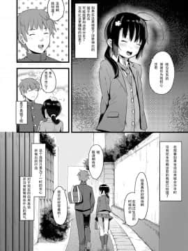 [梓楪未来个人漢化] [ネクサス工房 (在誠舞あゆか+)] 弱気な彼女が僕へのプレゼントのために寝取られました_20