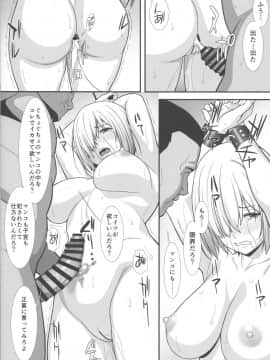 (C96) [あっかんBi～ (柳ひろひこ)] Mash Mash (FateGrand Order)_09