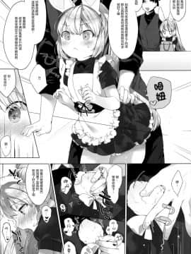 [绅士仓库汉化](C91) [ANCHOR (武藤まと)] MY LITTLE MAID .03_09