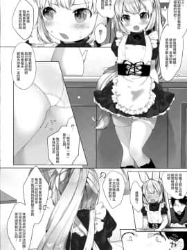 [绅士仓库汉化](C91) [ANCHOR (武藤まと)] MY LITTLE MAID .03_08