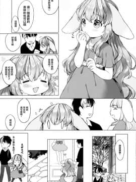 [萝莉援助汉化组](コミティア120) [ANCHOR (武藤まと)] 半熟夫婦のとある休日_08