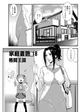 [格闘王国] 家庭妻艶 3_020_00_20