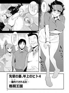 [格闘王国] 先輩の妻、年上のヒト、 Vol.1_0051