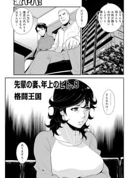 [格闘王国] 先輩の妻、年上のヒト、 Vol.1_0115