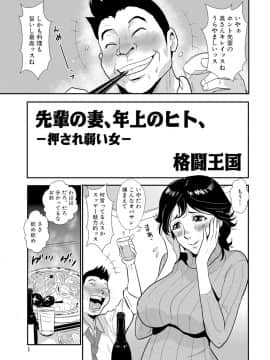 [格闘王国] 先輩の妻、年上のヒト、 Vol.1_0003