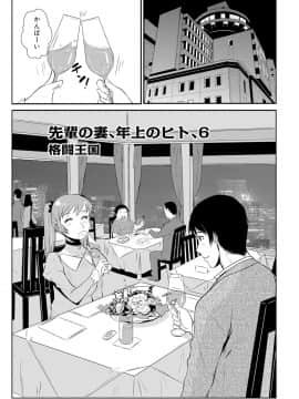 [格闘王国] 先輩の妻、年上のヒト、 Vol.1_0083