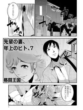 [格闘王国] 先輩の妻、年上のヒト、 Vol.1_0099