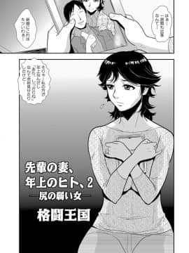 [格闘王国] 先輩の妻、年上のヒト、 Vol.1_0019