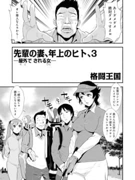 [格闘王国] 先輩の妻、年上のヒト、 Vol.1_0035