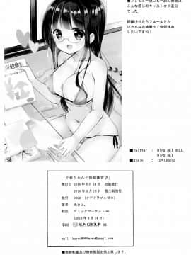 [脸肿汉化组] (こみトレ28) [0000 (あきと。)] 千夜ちゃんと保健体育♪ (ご注文はうさぎですか?)_00021