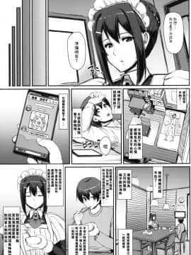 [人生横滑り。 (荒岸来歩)] メイドのおしごと。I、II [中国翻訳] [DL版]_0007