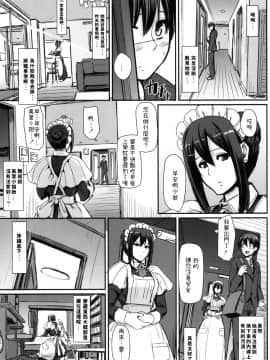 [人生横滑り。 (荒岸来歩)] メイドのおしごと。I、II [中国翻訳] [DL版]_0013