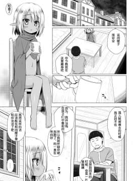 [零食汉化组][ノラネコノタマ (雪野みなと)] 涙の花の咲くところ 3 [中国翻訳] [DL版]_0002