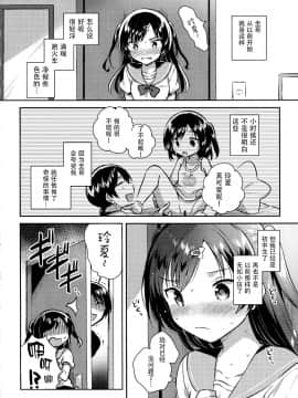 [脸肿汉化组](C96) [squeezecandyheaven (いちはや)] 夏なんて知らなければよかった [中国翻訳]_0010