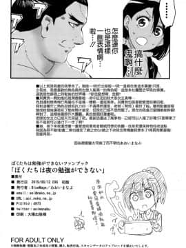 (C96) [BlueMage (あおいまなぶ)] ぼくたちは夜の勉強ができない (ぼくたちは勉強ができない) [空気系☆漢化]_017