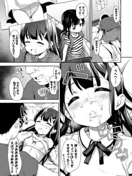 [橋広こう] ちゅぱちゅぱ♡_134