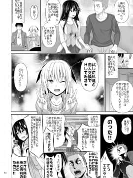 [牧野駅 (牧野坂シンイチ)] セックスフレンド_14