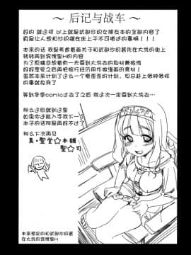 [脸肿汉化组](C91) [真・聖堂☆本舗 (聖☆司)] 武部沙織ちゃんという彼女が「おはよ♥」と言ってくれる話。 (ガールズ&パンツァー)_25