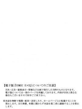 (成年コミック) [雑誌] COMIC ExE (コミック エグゼ) 20 [DL版]_003