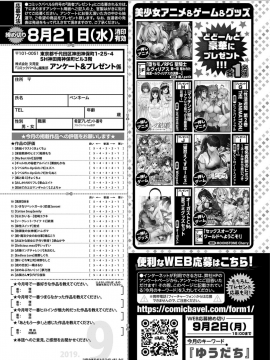 (成年コミック) [雑誌] COMIC BAVEL 2019年9月号 [DL版]_381