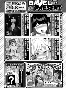 (成年コミック) [雑誌] COMIC BAVEL 2019年9月号 [DL版]_380