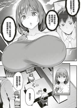 [184汉化][赤セイリュウ] 尽くし妻のNTR事情 (COMIC ExE 17)_228