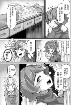 [平胸好き委員会 (奥ヴぁ)] あなたの街の触手屋さん4 [脸肿汉化组] [Digital]_12