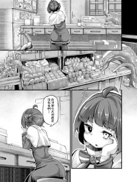 [平胸好き委員会 (奥ヴぁ)] あなたの街の触手屋さん4 [脸肿汉化组] [Digital]_06