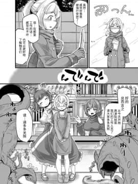 [平胸好き委員会 (奥ヴぁ)] あなたの街の触手屋さん4 [脸肿汉化组] [Digital]_11