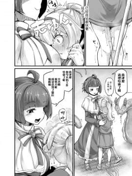 [平胸好き委員会 (奥ヴぁ)] あなたの街の触手屋さん4 [脸肿汉化组] [Digital]_25