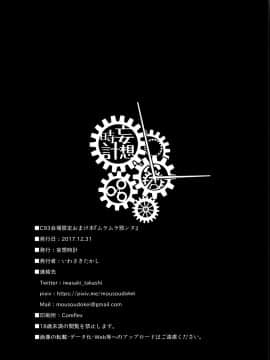 (C93) [妄想時計 (いわさきたかし)] 高垣楓の混浴温泉一人旅本 + C93おまけ本 (アイドルマスター シンデレラガールズ、FateGrand Order) [有毒氣漢化組]_28