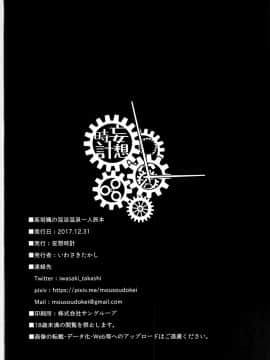 (C93) [妄想時計 (いわさきたかし)] 高垣楓の混浴温泉一人旅本 + C93おまけ本 (アイドルマスター シンデレラガールズ、FateGrand Order) [有毒氣漢化組]_22