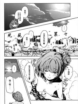 (C93) [妄想時計 (いわさきたかし)] 高垣楓の混浴温泉一人旅本 + C93おまけ本 (アイドルマスター シンデレラガールズ、FateGrand Order) [有毒氣漢化組]_20