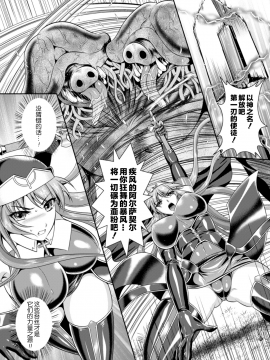 [这很恶堕 x Lolipoi汉化组][竜胆、楠木りん] 粘獄のリーゼ 淫罪の宿命_025