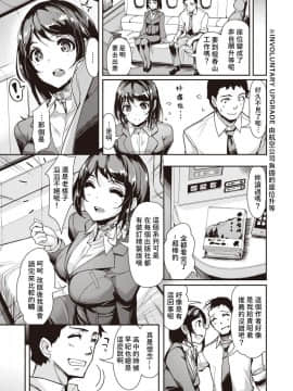 [萌新報社漢化] [島津鉄甲] 元カノFirst Class (COMIC 快楽天ビースト 2019年9月号)_03